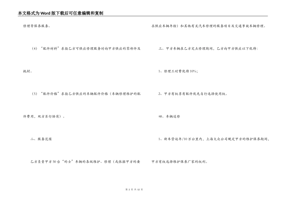 2022年车辆定点维修合同书范文_第2页