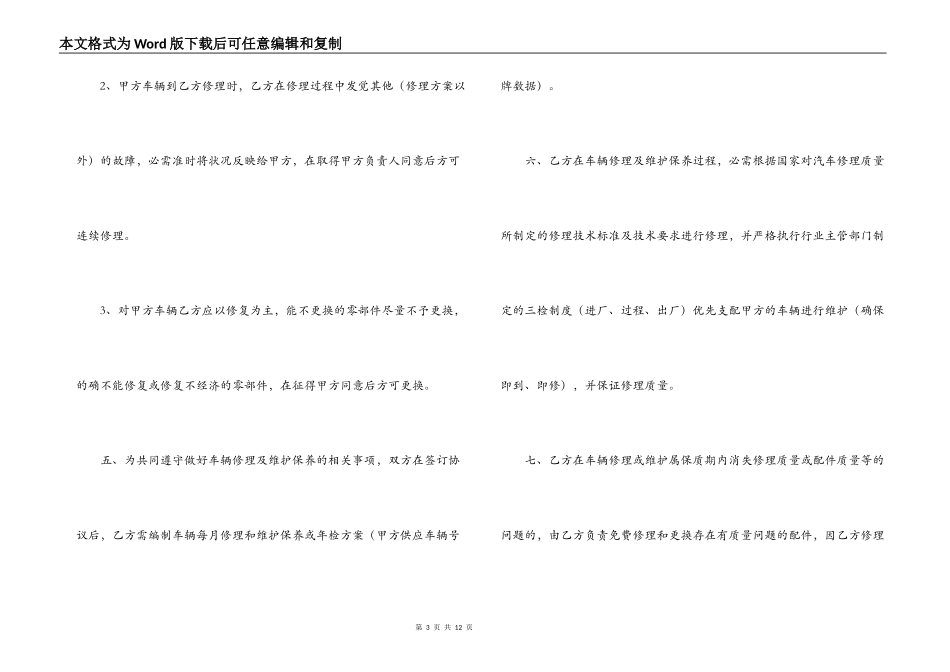 2022年车辆定点维修合同书范文_第3页