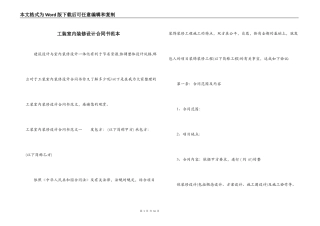 工装室内装修设计合同书范本