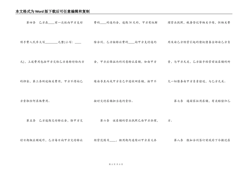 商业门面转让合同_第2页