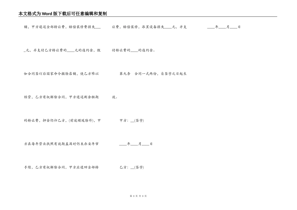 商业门面转让合同_第3页