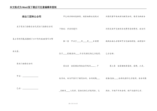 商业门面转让合同