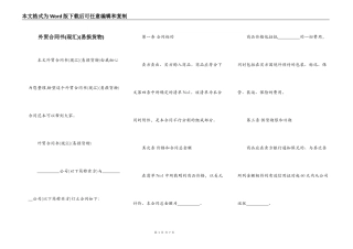 外贸合同书(易损货物)