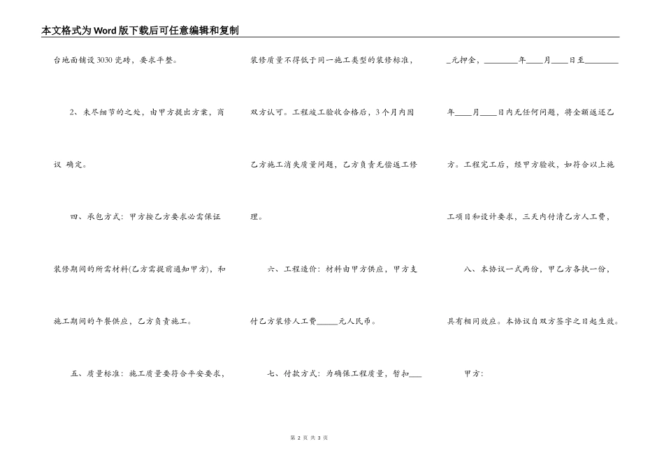 房屋装修合同简约版_第2页
