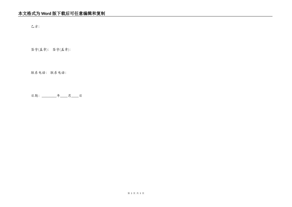 房屋装修合同简约版_第3页