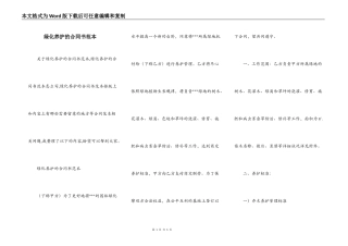 绿化养护的合同书范本
