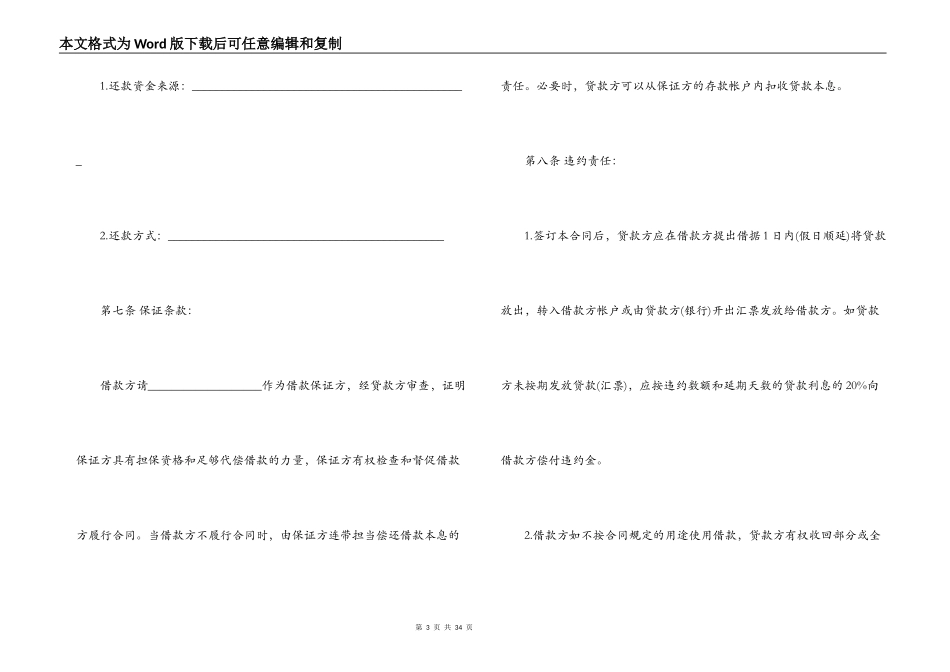 银行贷款合同4篇_第3页