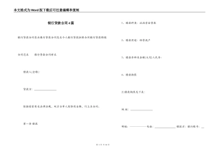 银行贷款合同4篇