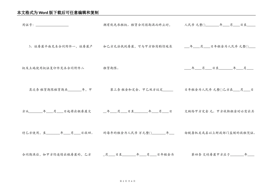 通用版本公司房屋租赁合同范文_第2页