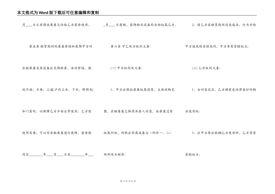 通用版本公司房屋租赁合同范文_第3页