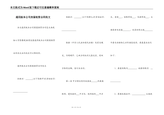 通用版本公司房屋租赁合同范文
