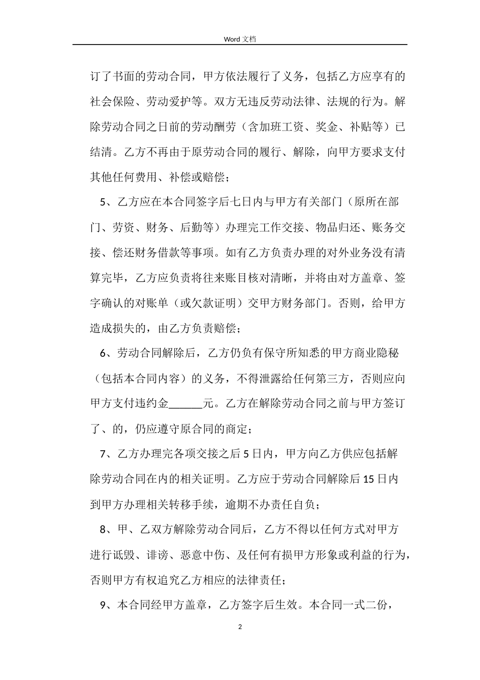 解除劳动的合同_第2页