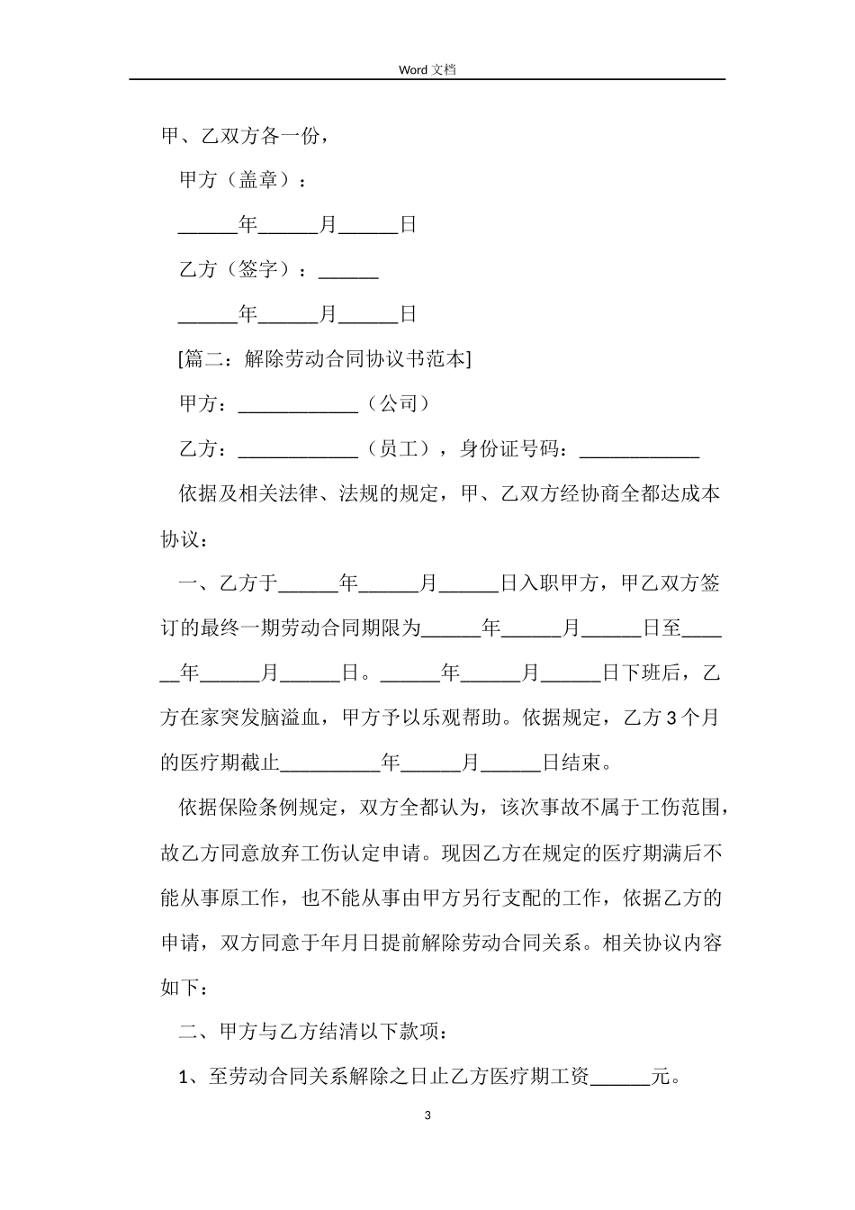 解除劳动的合同_第3页