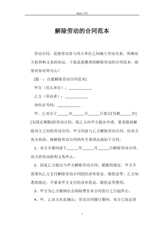 解除劳动的合同