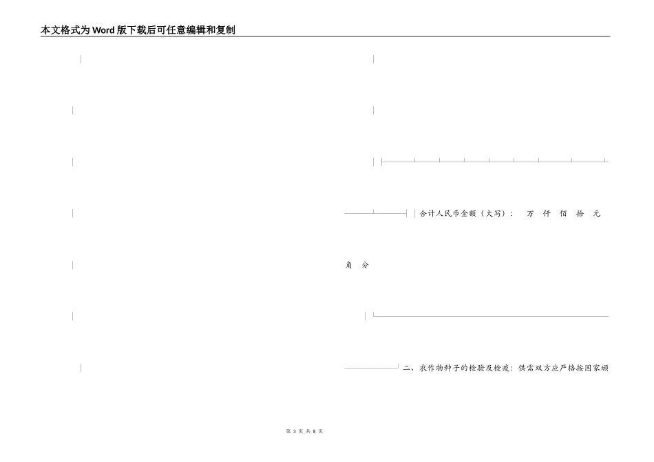 农作物种子采购合同_第3页