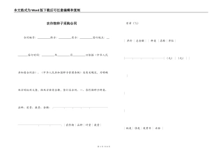 农作物种子采购合同