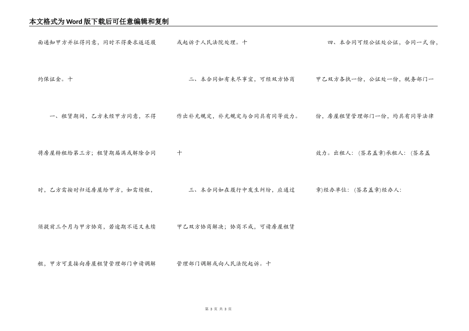 通用版公寓房屋租赁合同范本_第3页