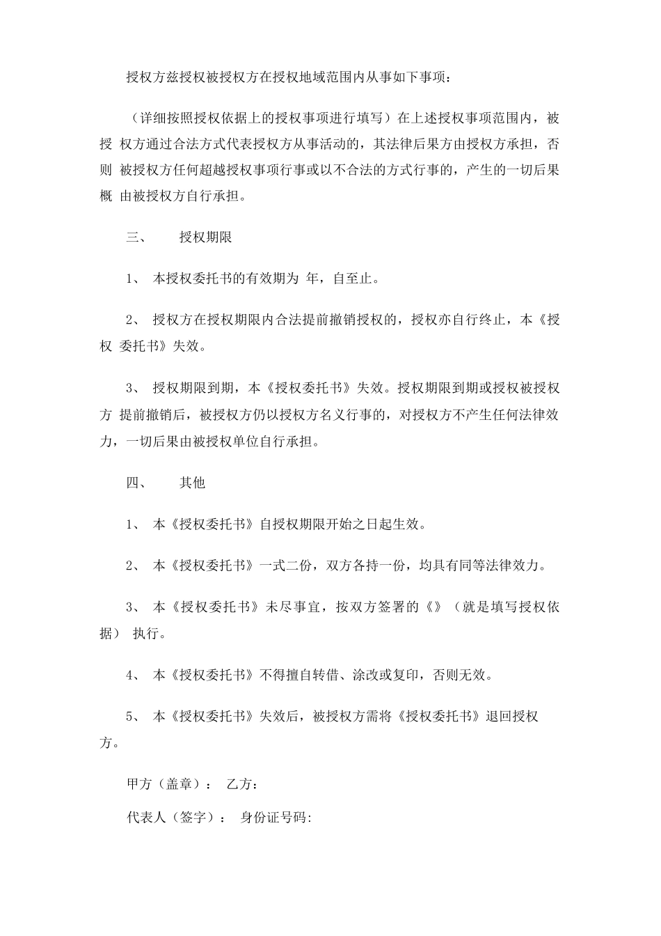 授权委托合同协议_第2页