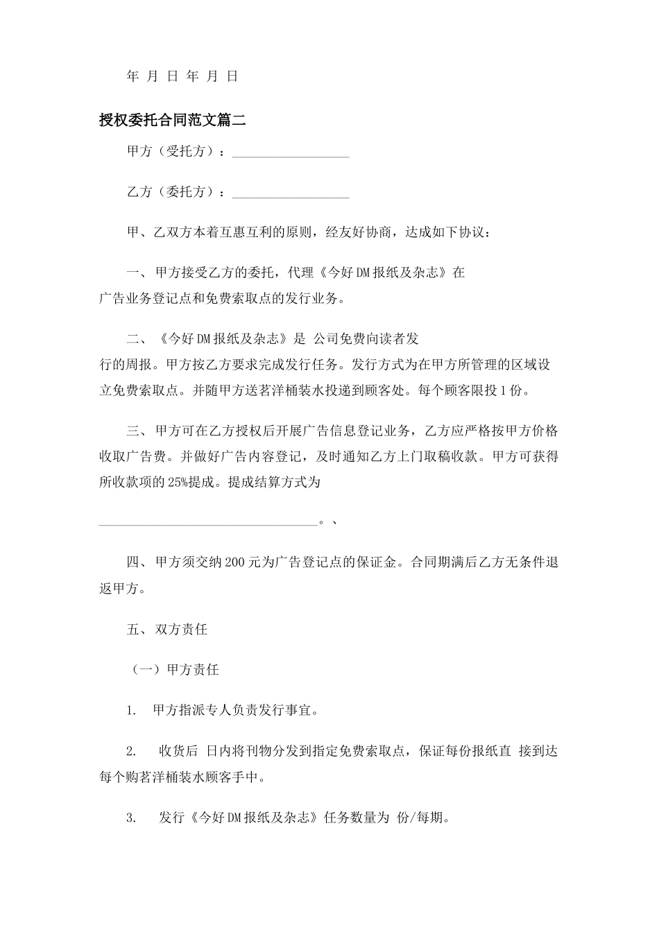 授权委托合同协议_第3页