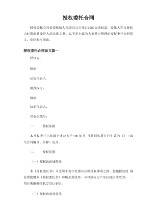 授权委托合同协议