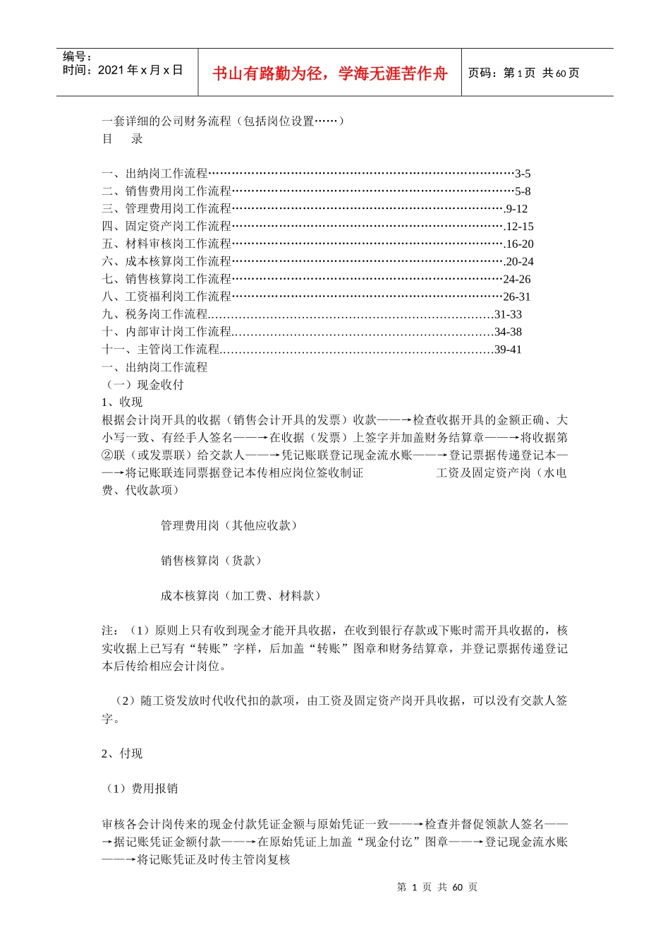 一套详细的公司财务流程(DOC 59页)_第1页