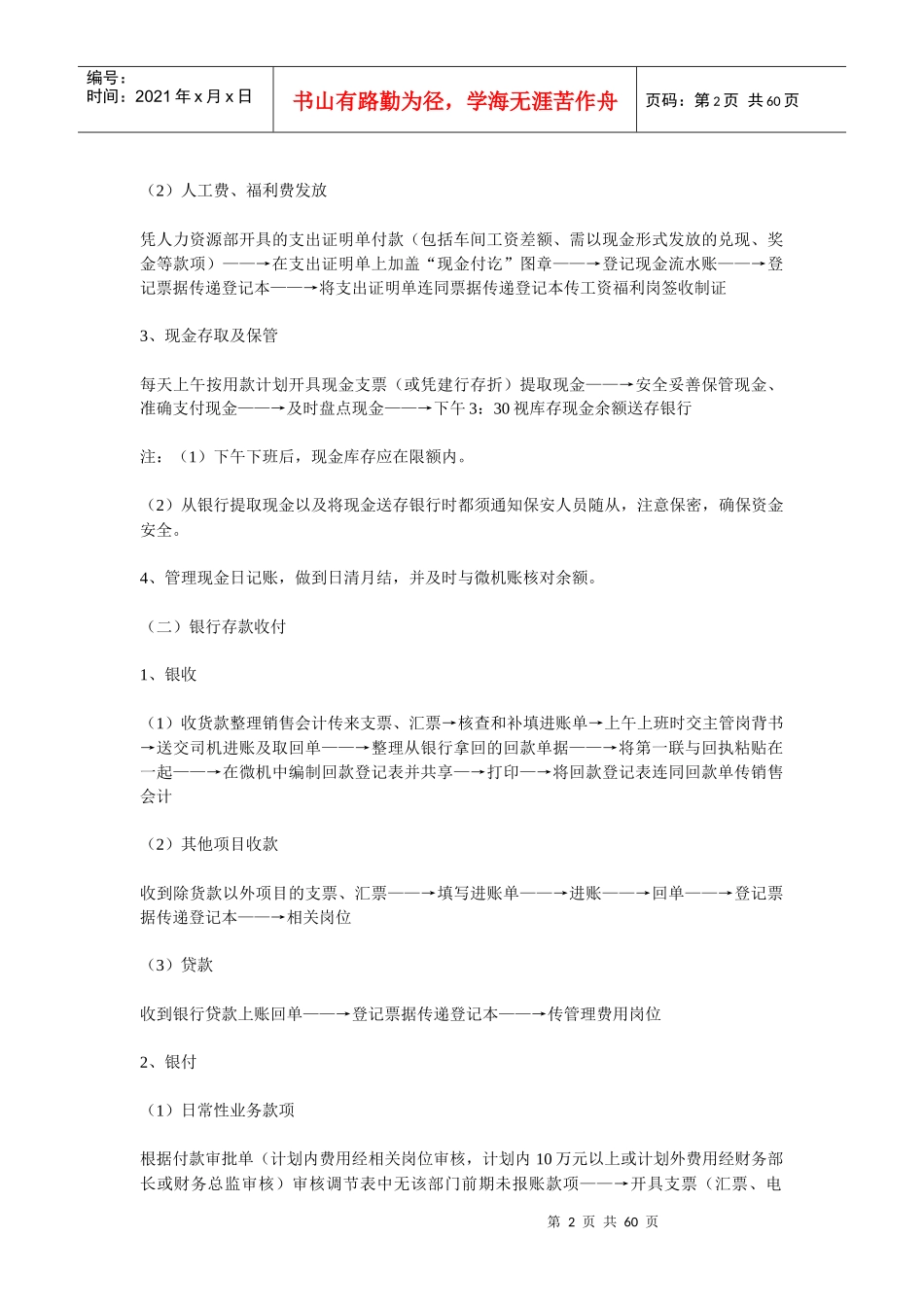 一套详细的公司财务流程(DOC 59页)_第2页