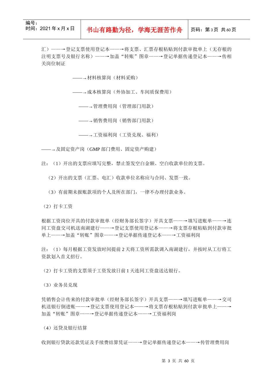 一套详细的公司财务流程(DOC 59页)_第3页