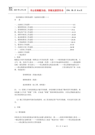 一套详细的公司财务流程(DOC 59页)