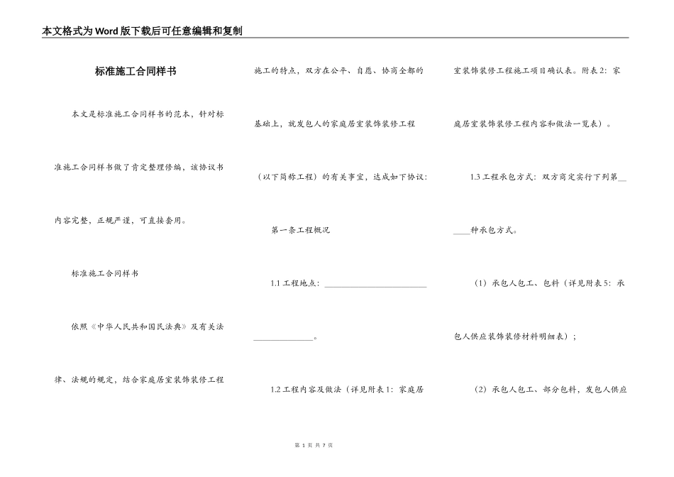 标准施工合同样书_第1页