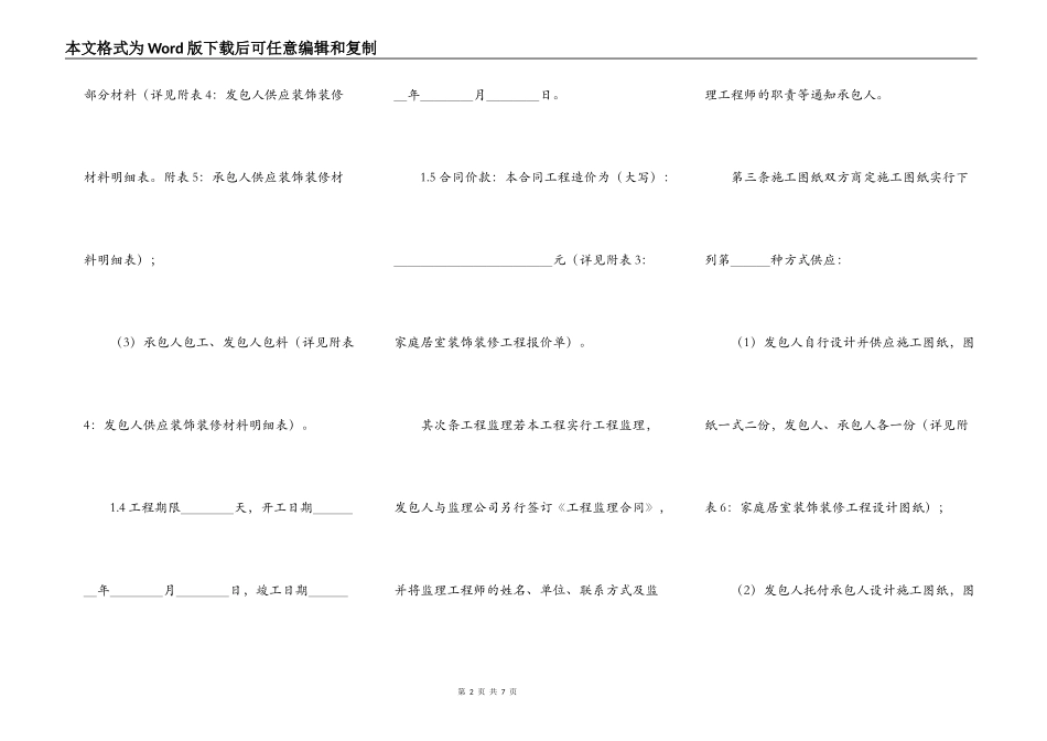标准施工合同样书_第2页