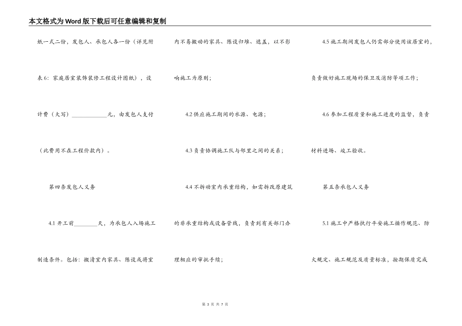 标准施工合同样书_第3页
