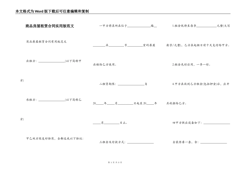 商品房屋租赁合同实用版范文_第1页