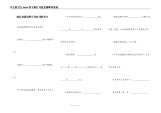 商品房屋租赁合同实用版范文