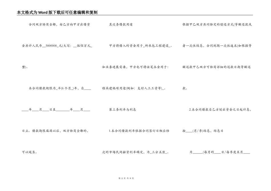 民间借款合同通用范本_第2页