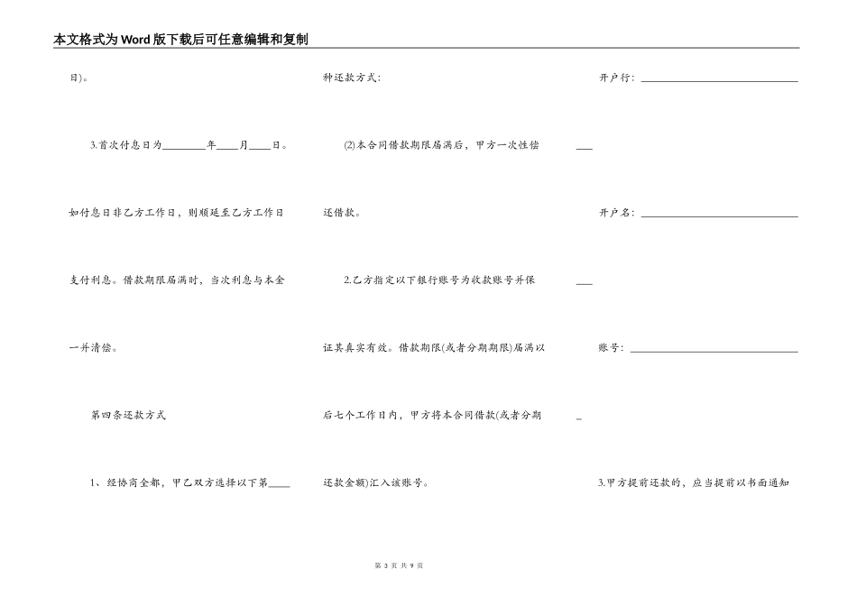 民间借款合同通用范本_第3页