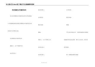 民间借款合同通用范本