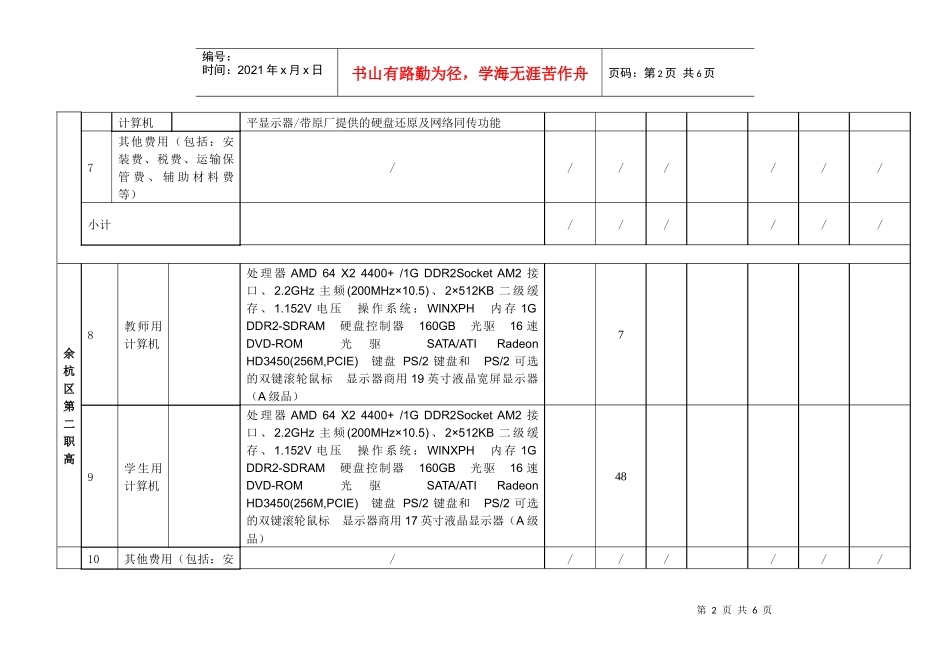 一、采购清单（投标一览表）_第2页