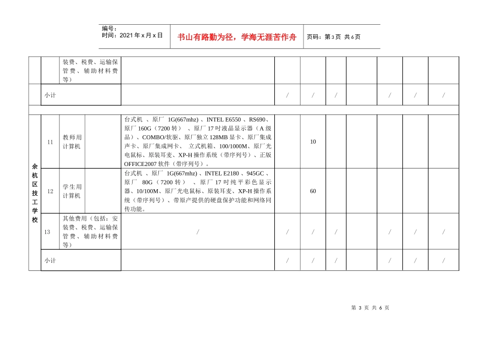 一、采购清单（投标一览表）_第3页