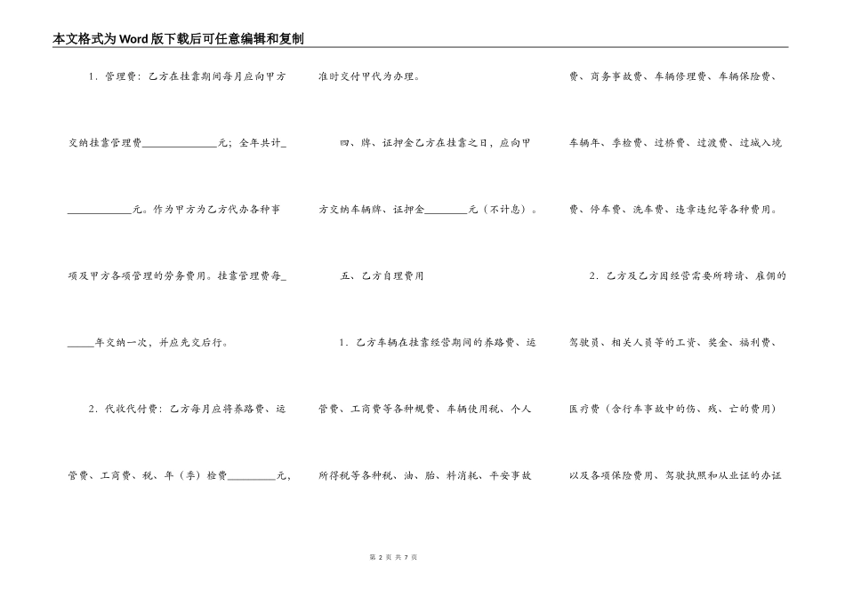 车辆挂靠经营合同_第2页