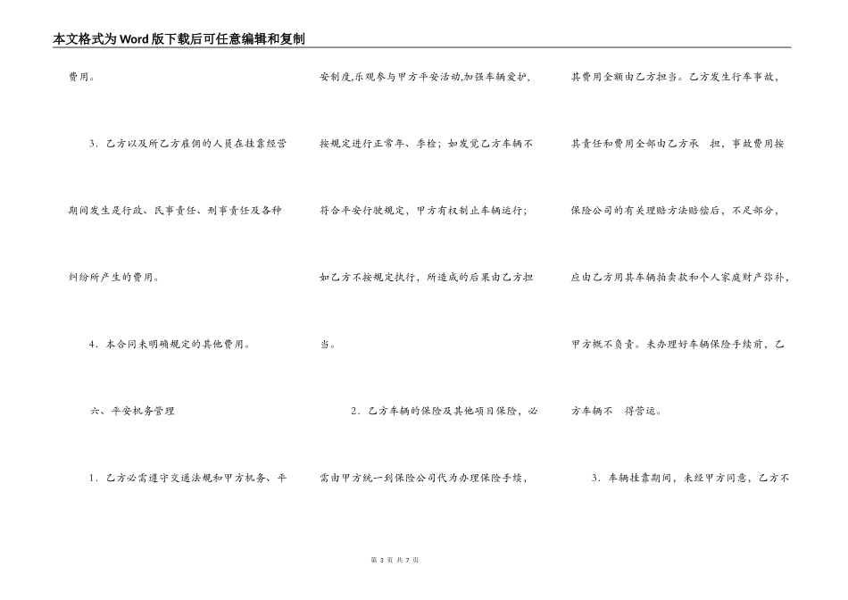 车辆挂靠经营合同_第3页