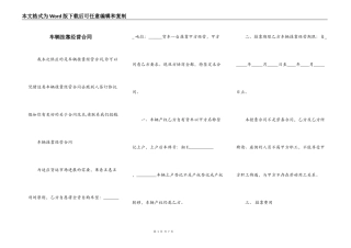 车辆挂靠经营合同