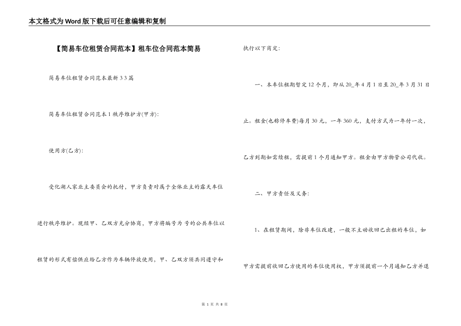 租车位合同范本简易_第1页