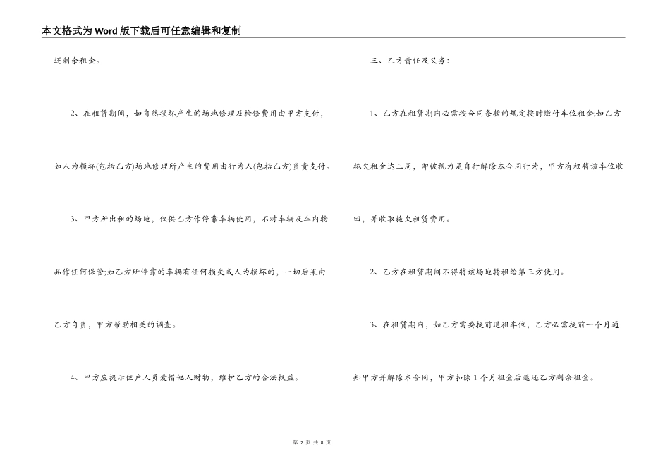 租车位合同范本简易_第2页