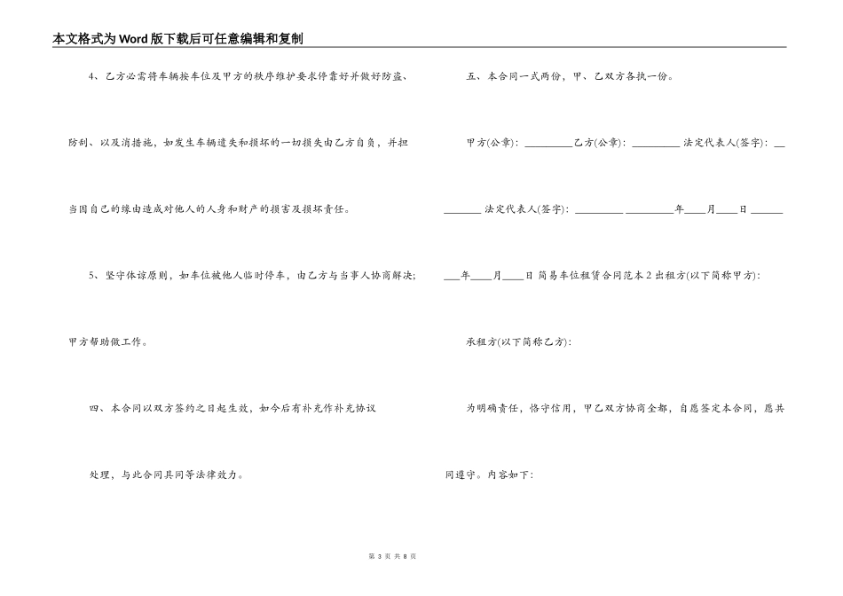 租车位合同范本简易_第3页