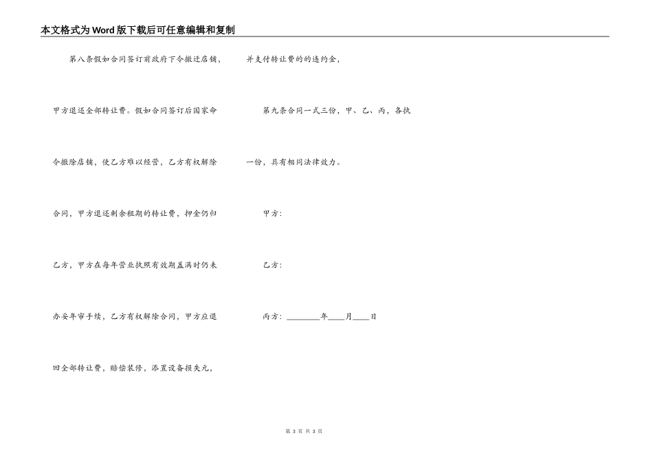店面转让合同书通用样书_第3页