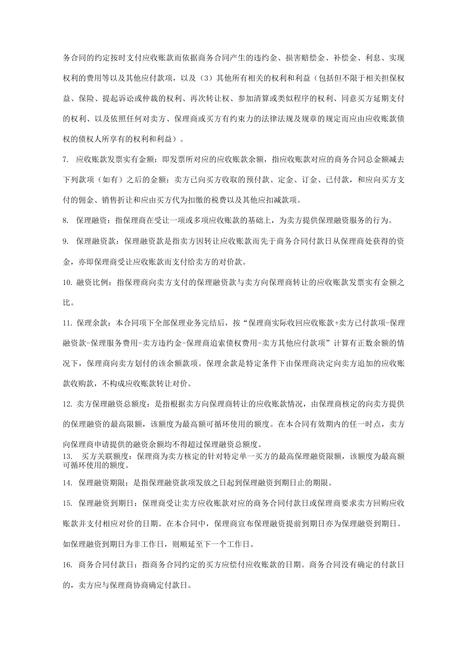 保理融资服务合同协议书范本_第2页