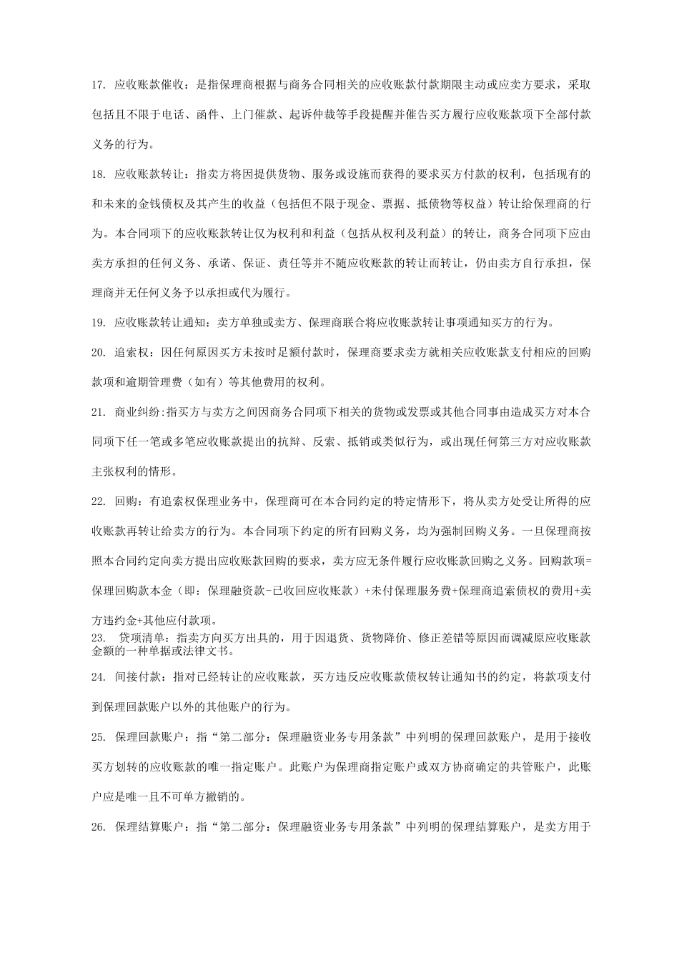 保理融资服务合同协议书范本_第3页