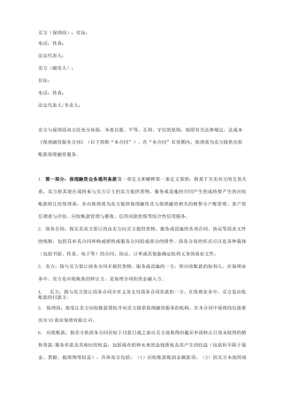 保理融资服务合同协议书范本