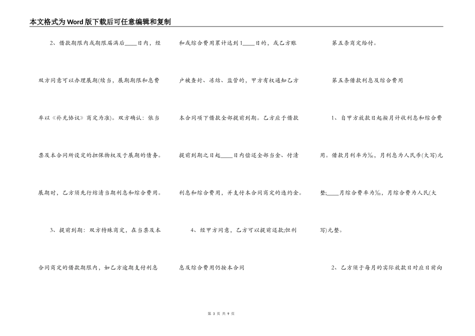 正规银行借款合同范文_第3页