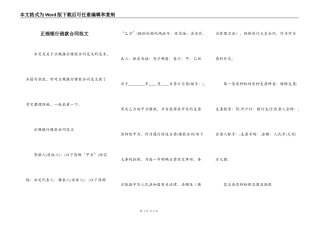 正规银行借款合同范文
